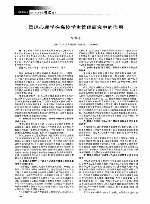 管理心理学在高校学生管理研究中的作用
