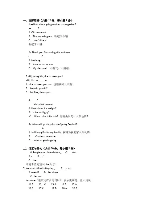 人文英语1-国家开放大学国开电大期末考试真题及答案解析201907