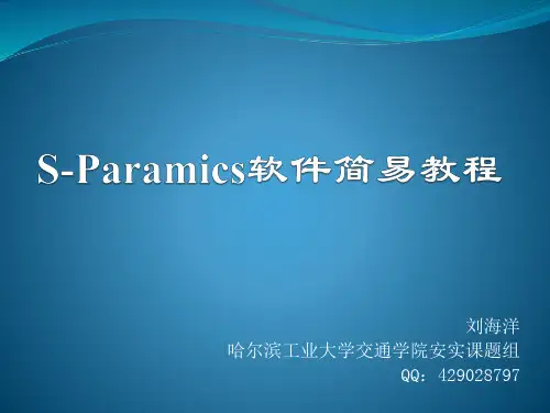 S-Paramics软件简易教程