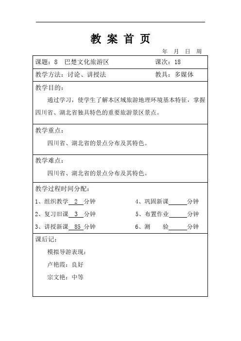 8.2巴蜀与楚文化旅游区