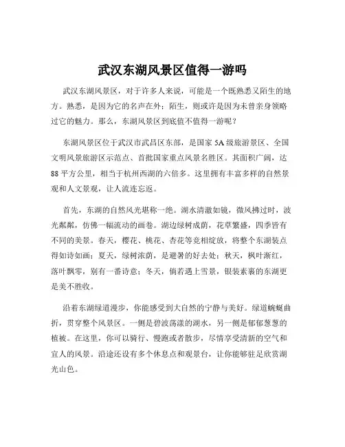 武汉东湖风景区值得一游吗