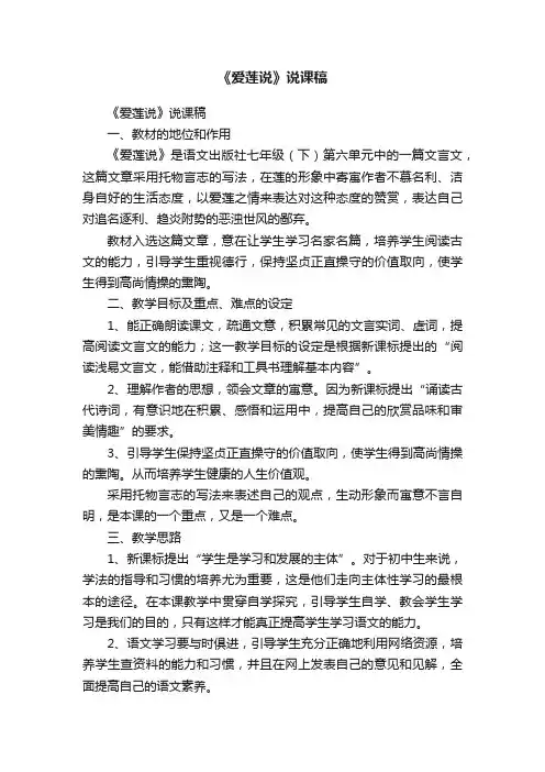 《爱莲说》说课稿