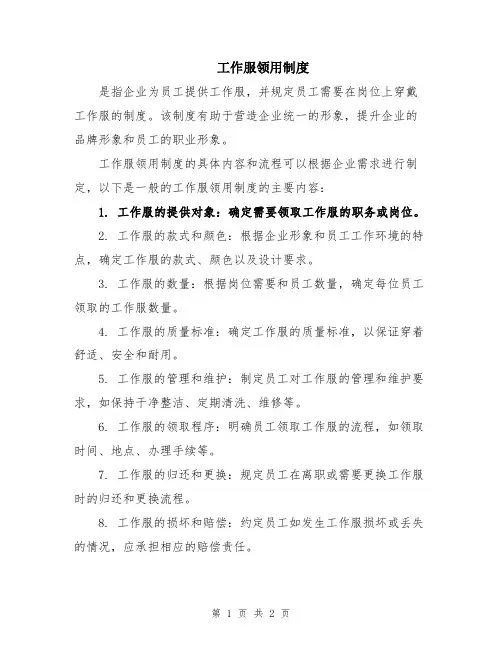 工作服领用制度