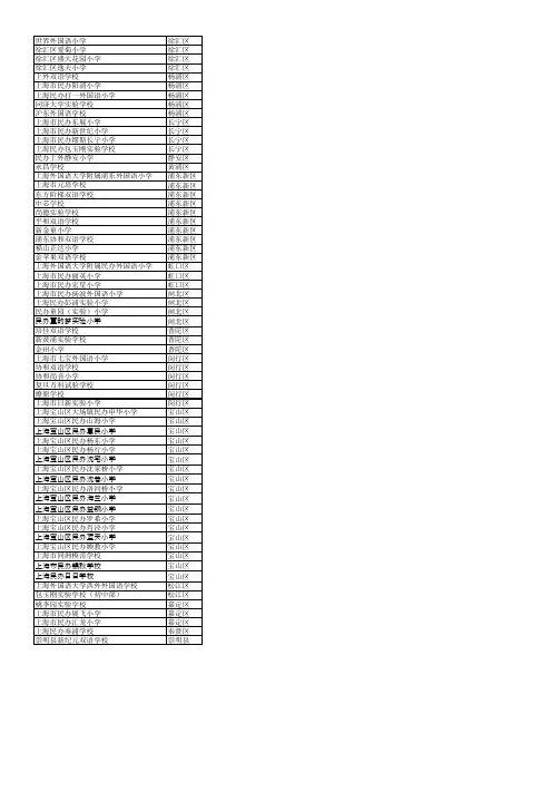 上海私立小学大全