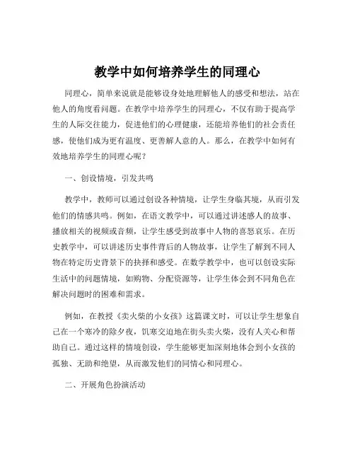 教学中如何培养学生的同理心
