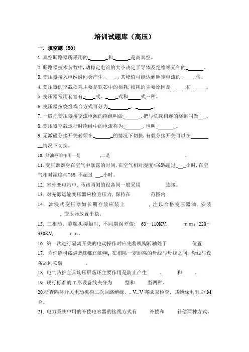 培训试题库-高压安装工专业