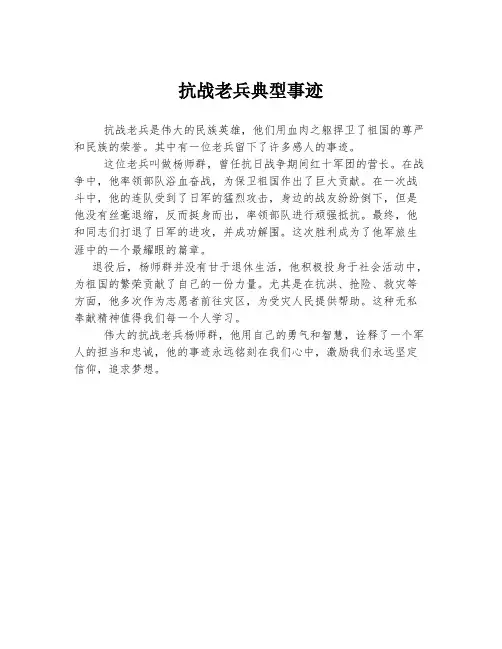 抗战老兵典型事迹
