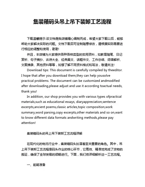 集装箱码头吊上吊下装卸工艺流程