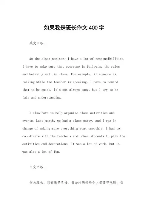 如果我是班长作文400字