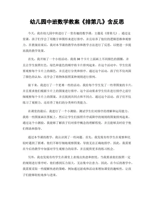 幼儿园中班数学教案《排第几》含反思