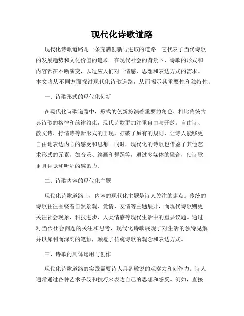 现代化诗歌道路