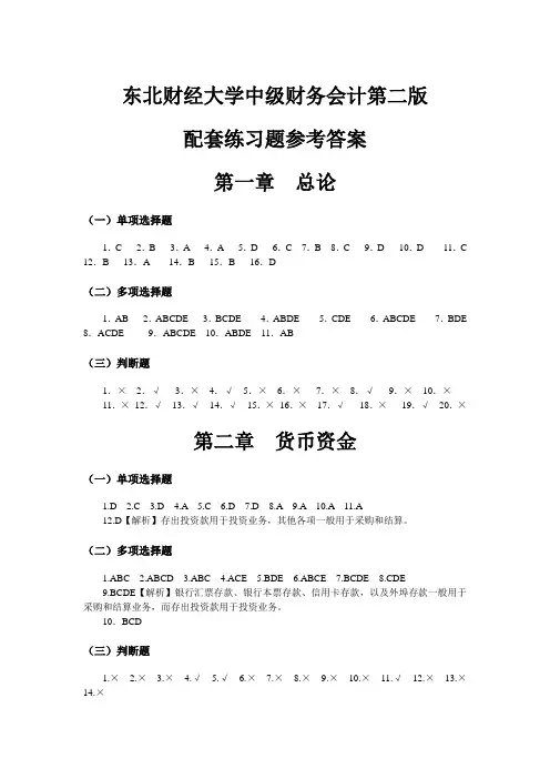东财中财配套习题答案1-3章