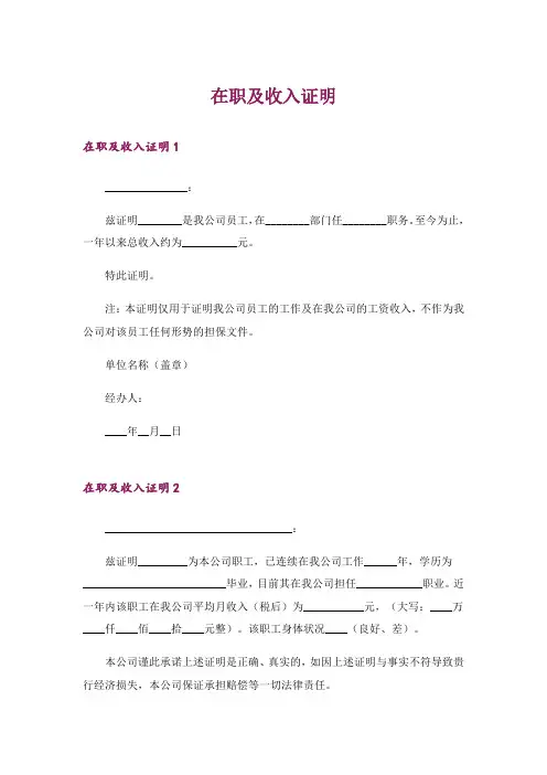 在职及收入证明