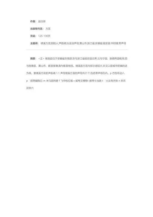 安徽绩溪方言音系特点