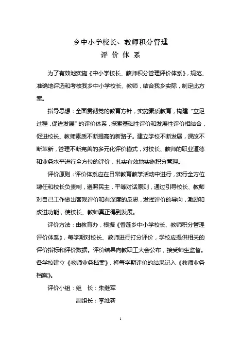 乡中小学校长、教师积分评价体系