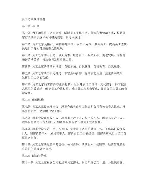 员工之家规则制度范文模板