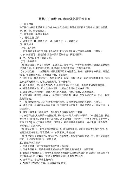 班级之星评选方案