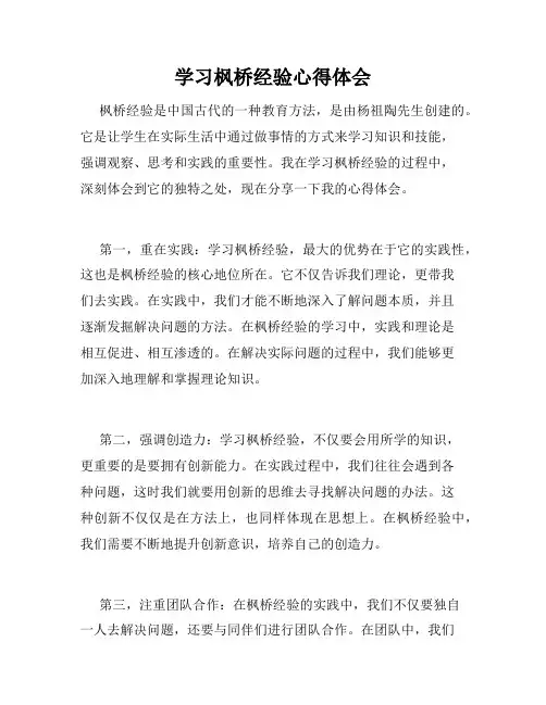 学习枫桥经验心得体会