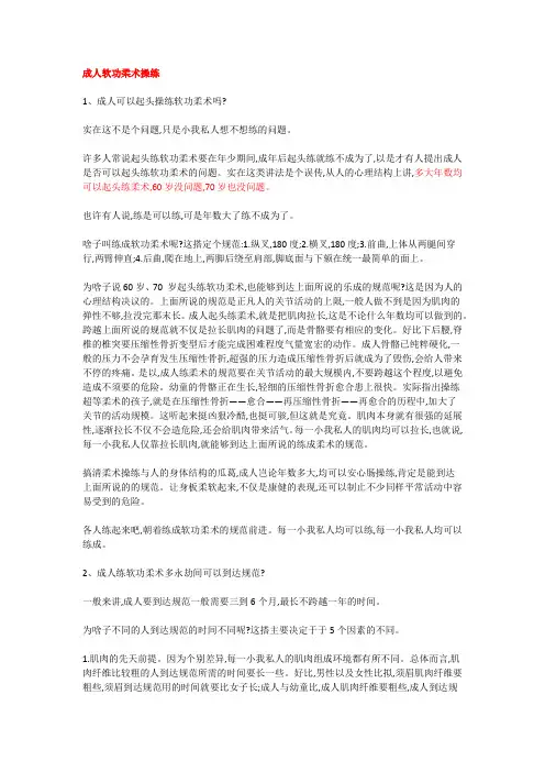 成人柔术训练(拉伸、训练时间等相关问题)