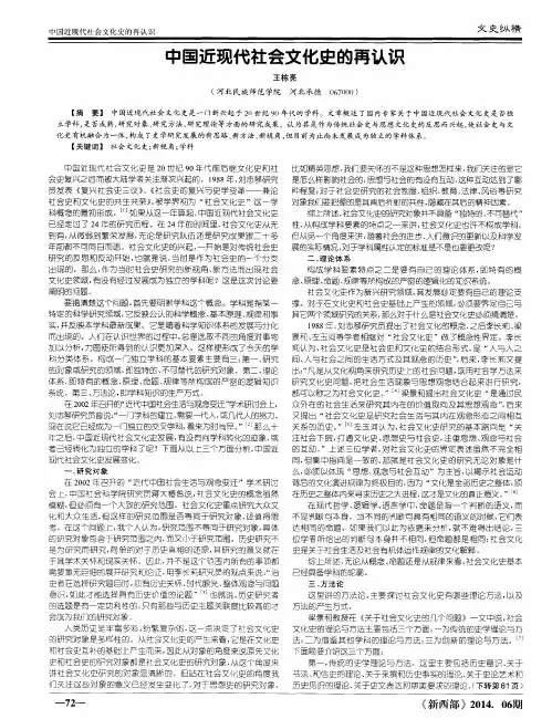 中国近现代社会文化史的再认识