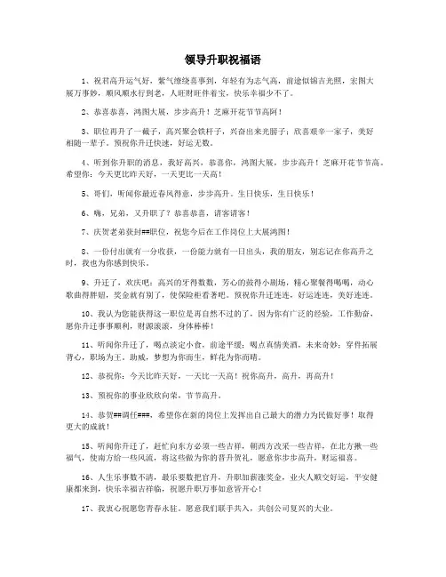 领导升职祝福语