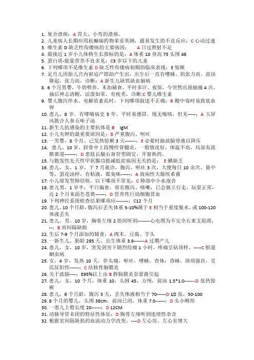2020年执业医师定期考核临床儿科