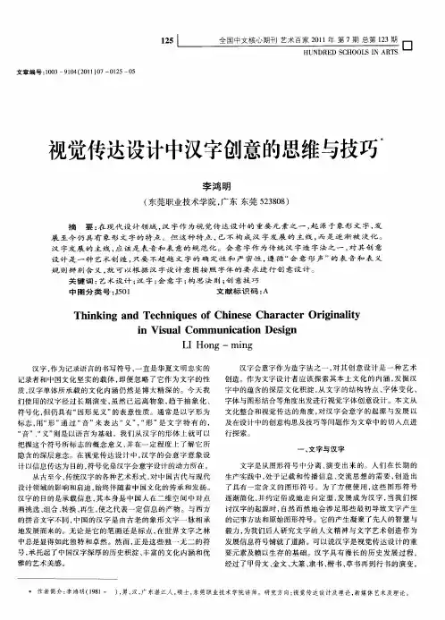 视觉传达设计中汉字创意的思维与技巧