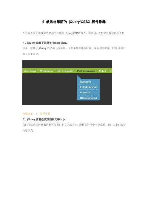 9款风格华丽的jQuery-CSS 插件推荐