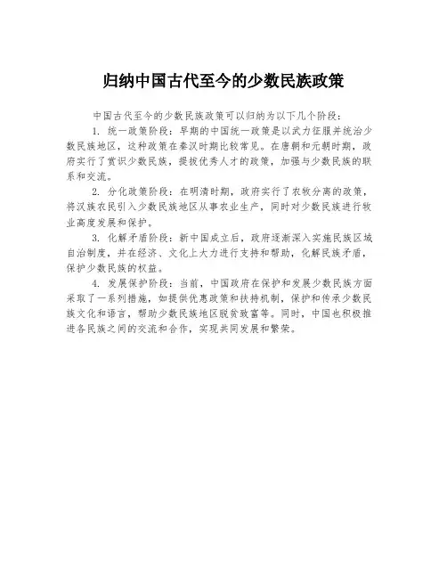 归纳中国古代至今的少数民族政策