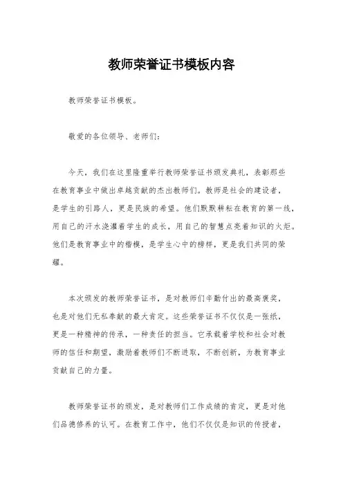 教师荣誉证书模板内容