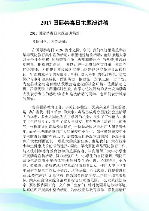 国际禁毒日主题演讲稿.doc