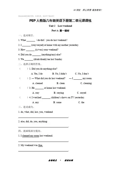PEP人教版六年级英语下册第二单元课课练(附答案)