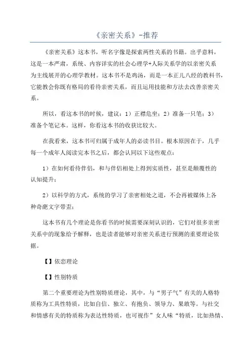 《亲密关系》-推荐