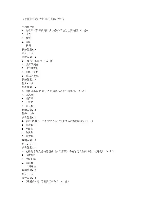 华师题库《中国音乐史》