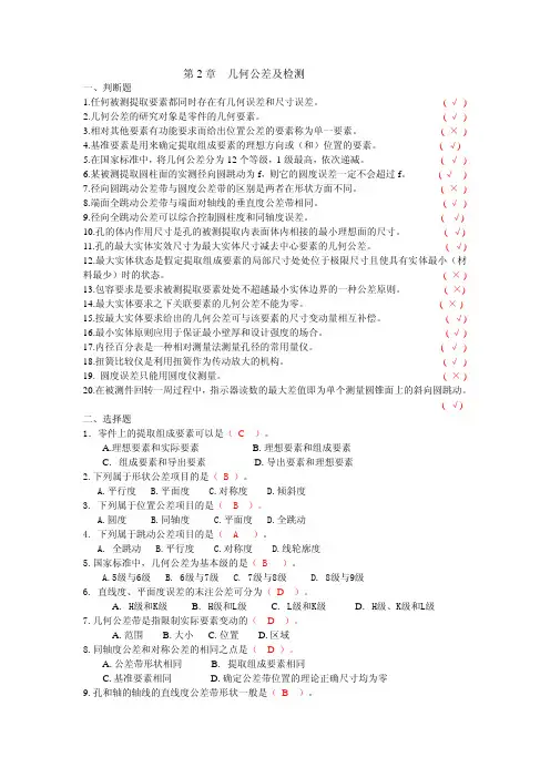 第2章 几何公差及检测