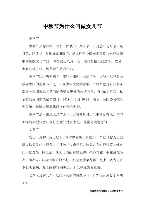 中秋节为什么叫做女儿节_节日庆典