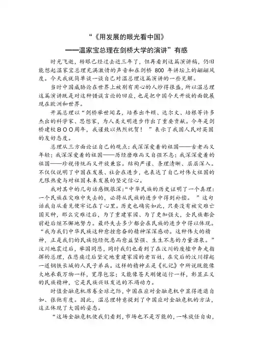 用发展的眼光看中国