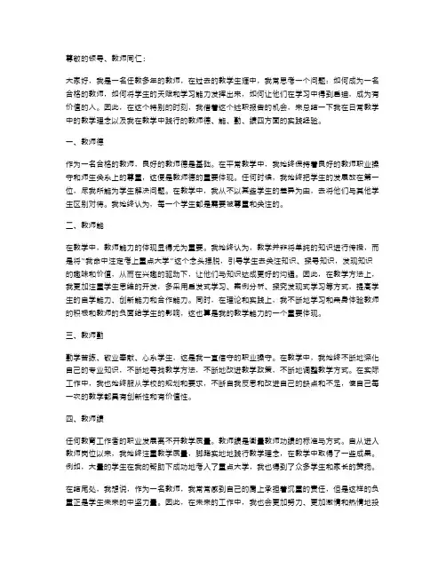 教师德,能,勤,绩综合述职报告