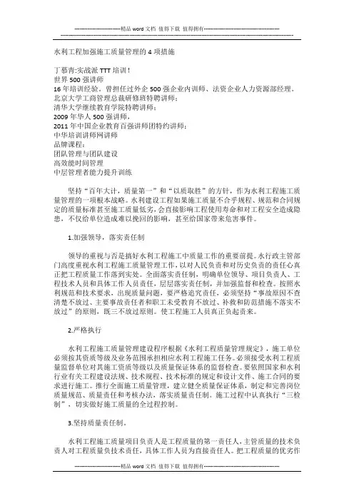 水利工程加强施工质量管理的4项措施