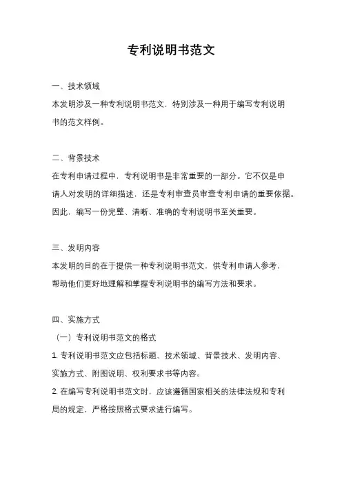 专利说明书范文