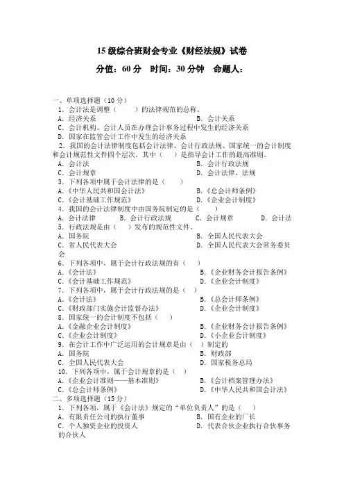 《财经法规》试卷与答案
