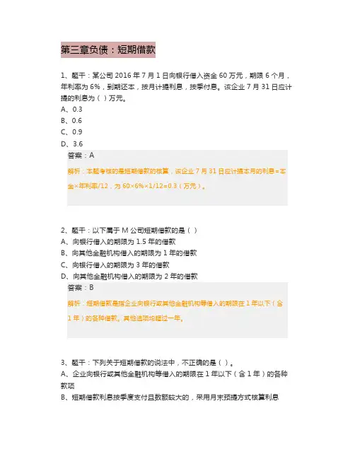 短期借款知识