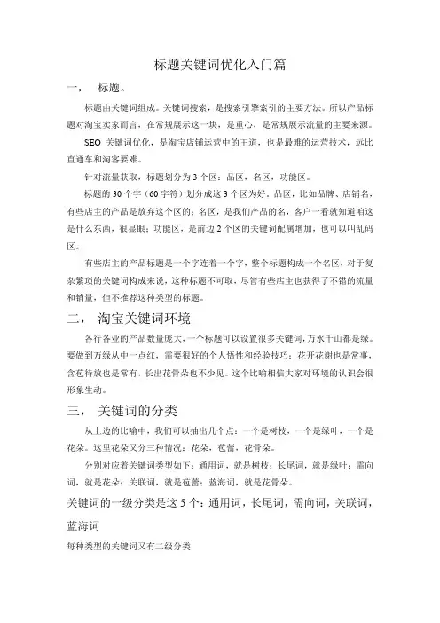 【流量】标题关键词优化入门篇