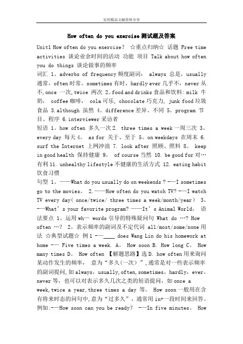 How-often-do-you-exercise测试题及答案