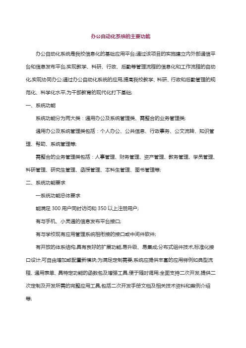 办公自动化系统的主要功能