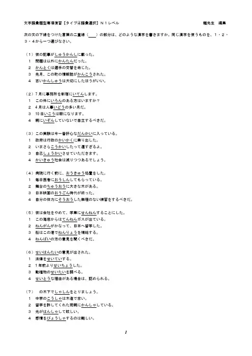 日本语能力考试一级N1词汇专项复习(题型4)