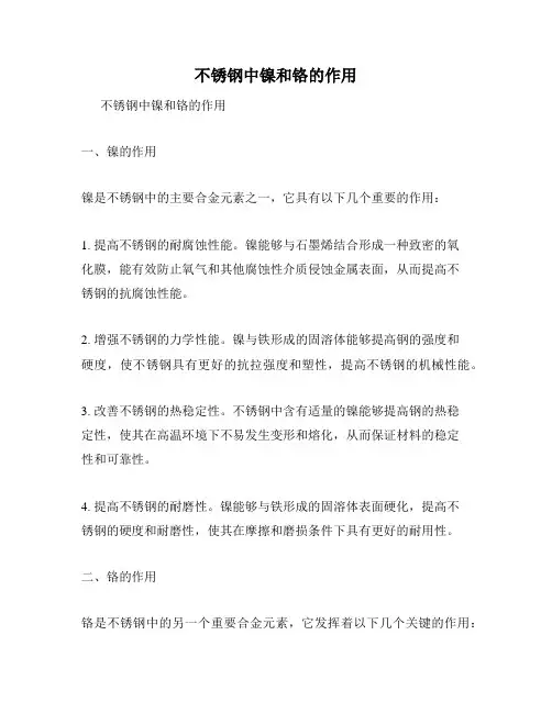 不锈钢中镍和铬的作用