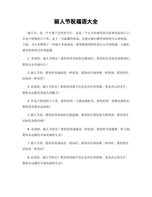 丽人节祝福语大全