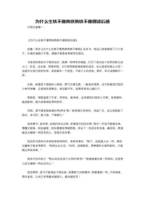为什么生铁不像熟铁熟铁不像钢读后感