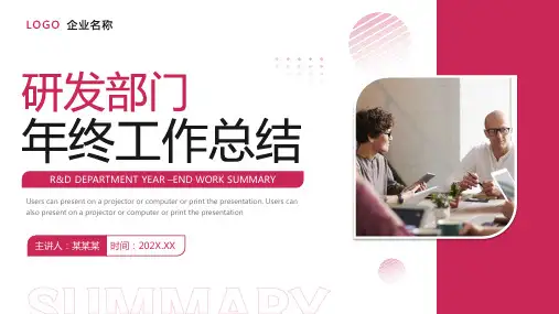 公司研发部门年终工作总结汇报PPT模板